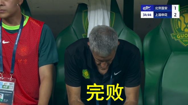 申花主场不敌国安，遭遇两连败