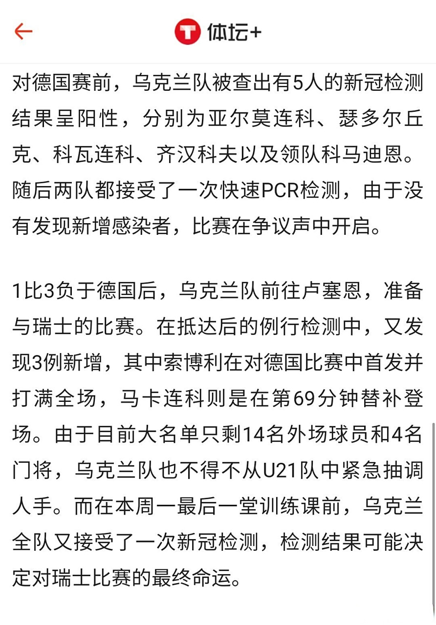 欧国联比赛不容错过：德国大胜乌克兰入围