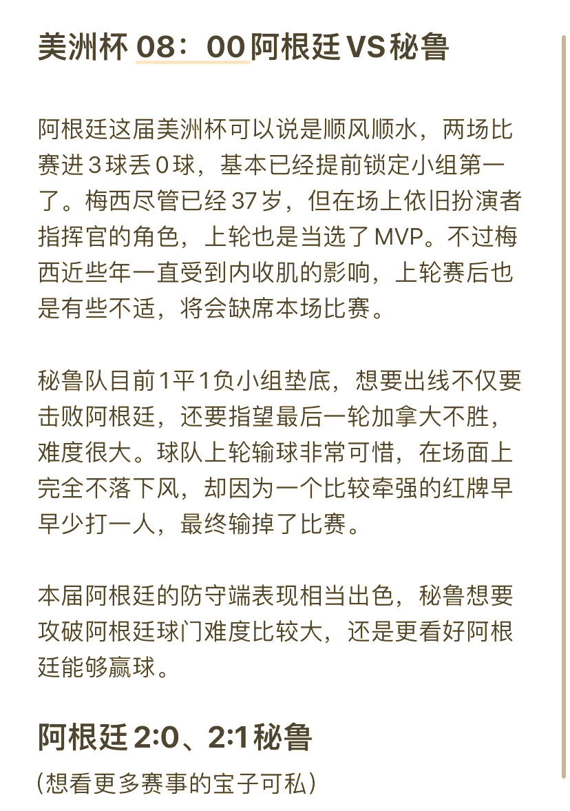 美洲杯季后赛拉开战幕阿根廷力争晋级的简单介绍