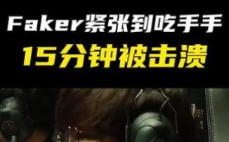 V5绝杀IG，Faker关键团战开团秒人鏖战多局四强赛，锁定晋级资格