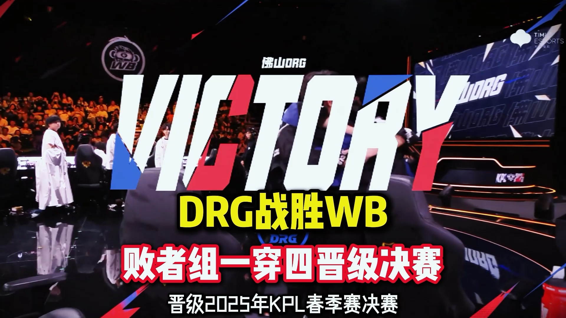 DRX绝杀EDG，Xiaohu完成史诗逆转鏖战多局入围赛，留下经典瞬间的简单介绍