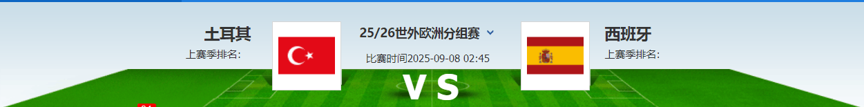 土耳其主场失利,出线前景渐显黯淡 土耳其主场失利,出线前景渐显黯淡